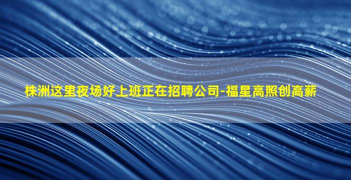 拉萨夜场招聘